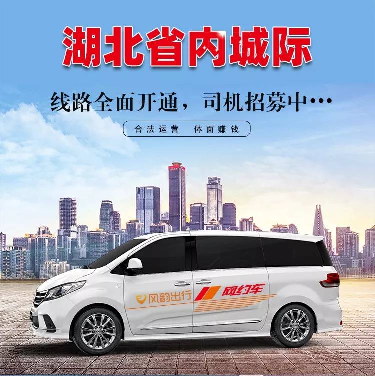风韵出行要车证吗，风韵出行车需要什么车