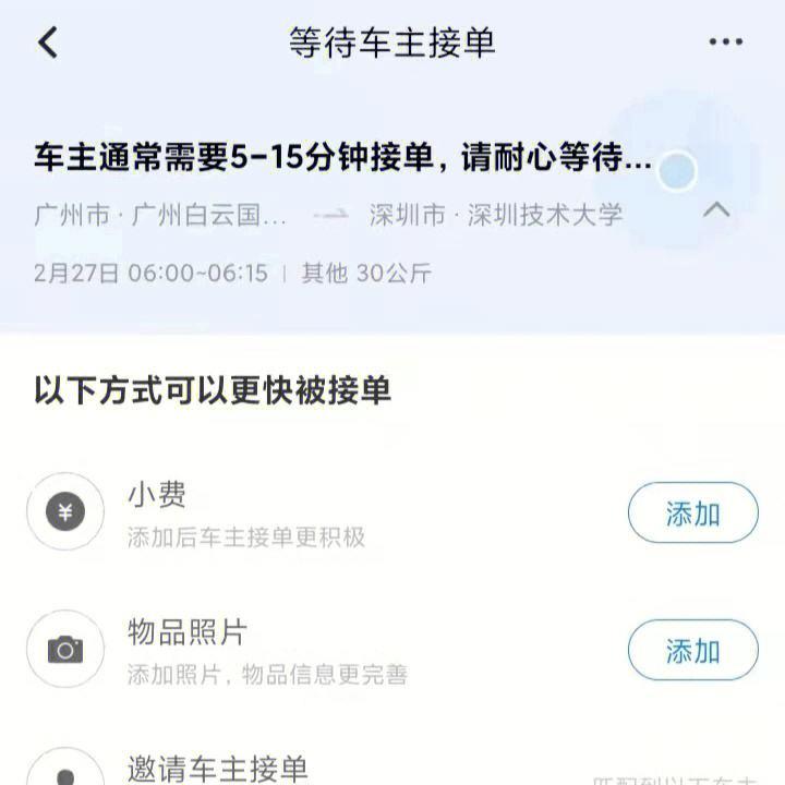 哈啰顺风车自动抢单太远怎么设置，哈罗顺风车怎样设置自动抢单那个间隔时间最好