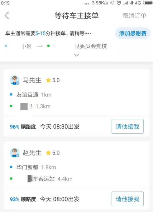 哈啰顺风车自动抢单太远怎么设置，哈罗顺风车怎样设置自动抢单那个间隔时间最好