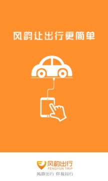 风韵出行司机端怎么设置桌面图标，风韵出行司机端计价规则