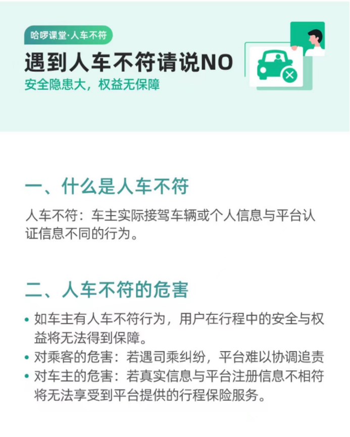 哈啰顺风车抢单插件下载，哈啰顺风车抢单插件下载
