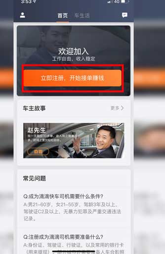 滴滴快车司机端加速器，滴滴快车司机端加速器怎么用