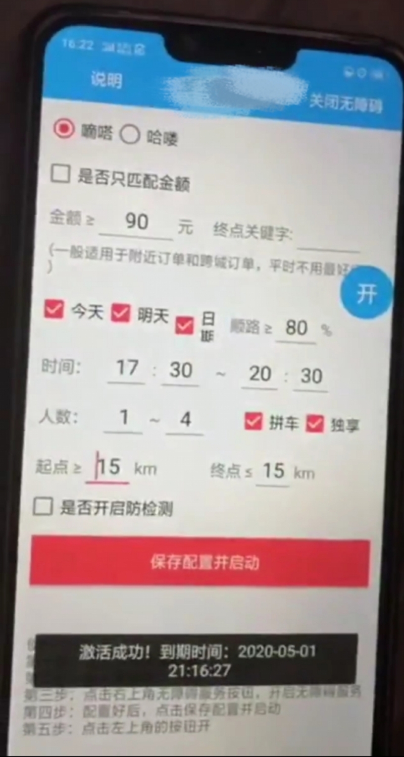 嘀嗒顺风车怎么不让车主抢单，嘀嗒顺风车怎么不让车主抢单子