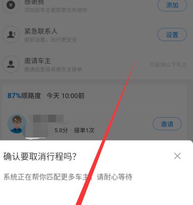 哈啰顺风车怎么抢订单，哈啰出行怎么抢单