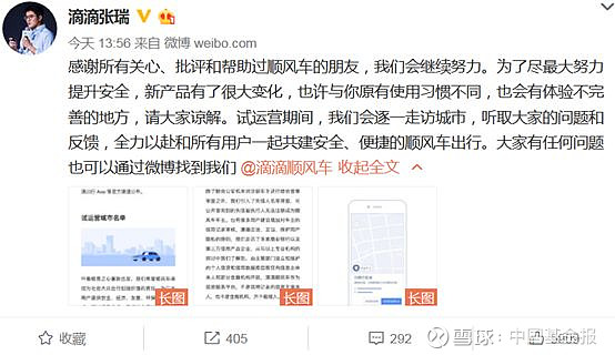 哈啰顺风车女乘客被**，哈罗顺风车事件
