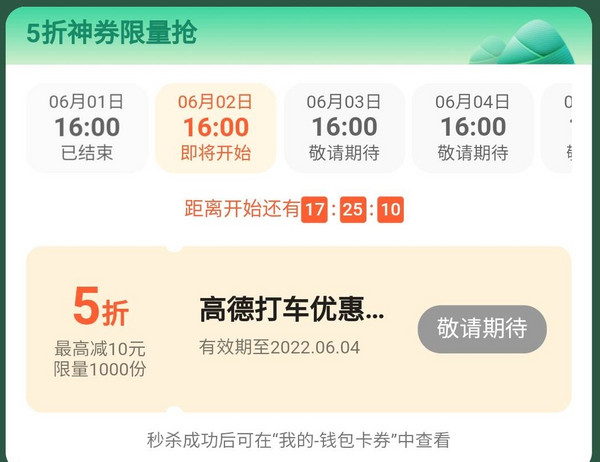 怎样抢高德预约单子，高德预约单怎么抢