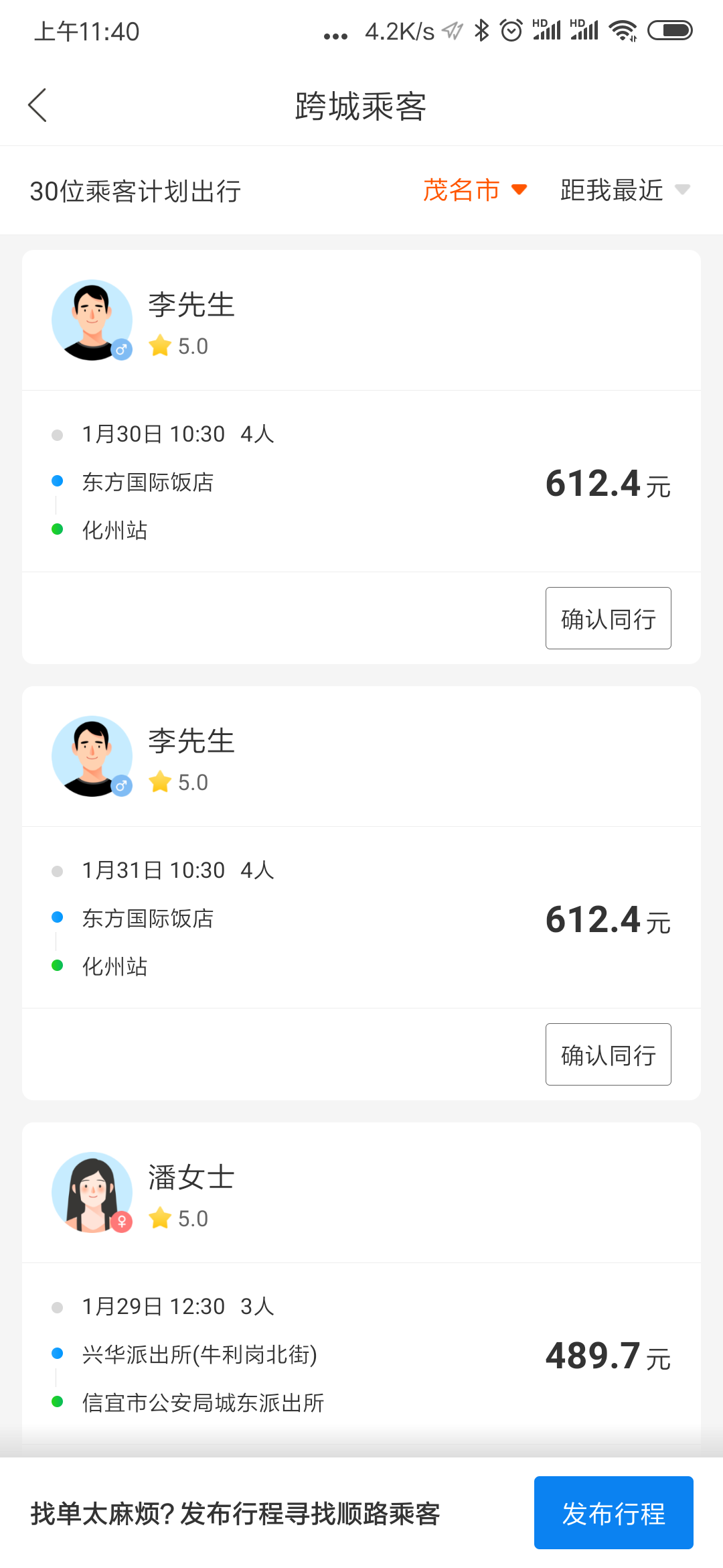 哈啰顺风车抢单神器下载，哈啰顺风车抢单神器下载视频教程