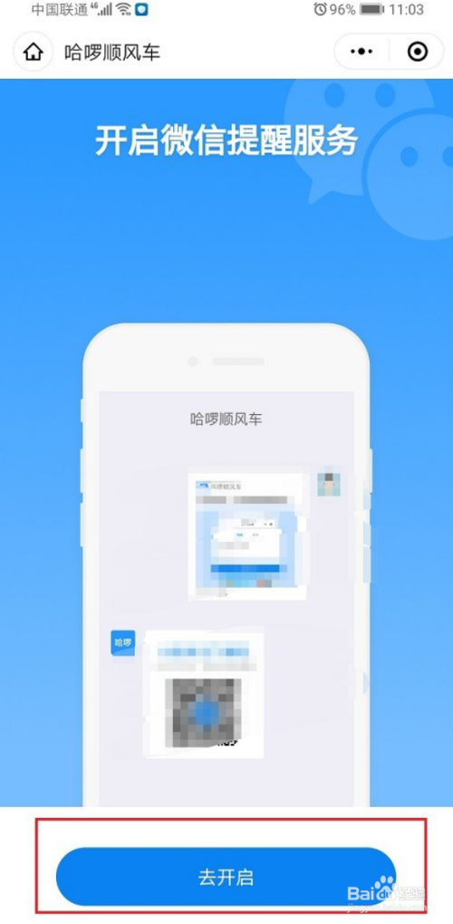 哈啰顺风车如何开启自动抢单，哈啰顺风车如何开启自动抢单功能