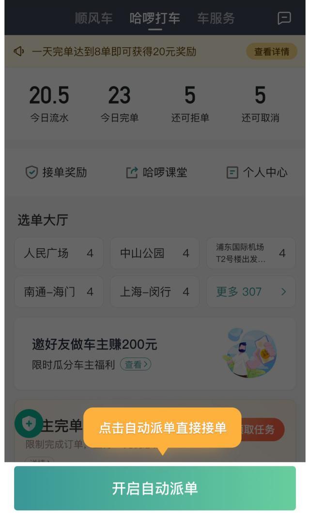 哈啰出行顺风车是抢单还是派单，哈喽出行顺风车抢单神器