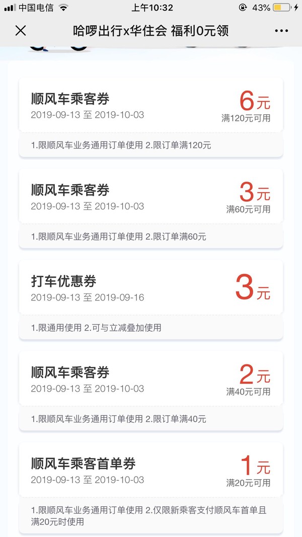 哈啰限时抢32元顺风车券靠谱吗，哈罗顺风车30元优惠券
