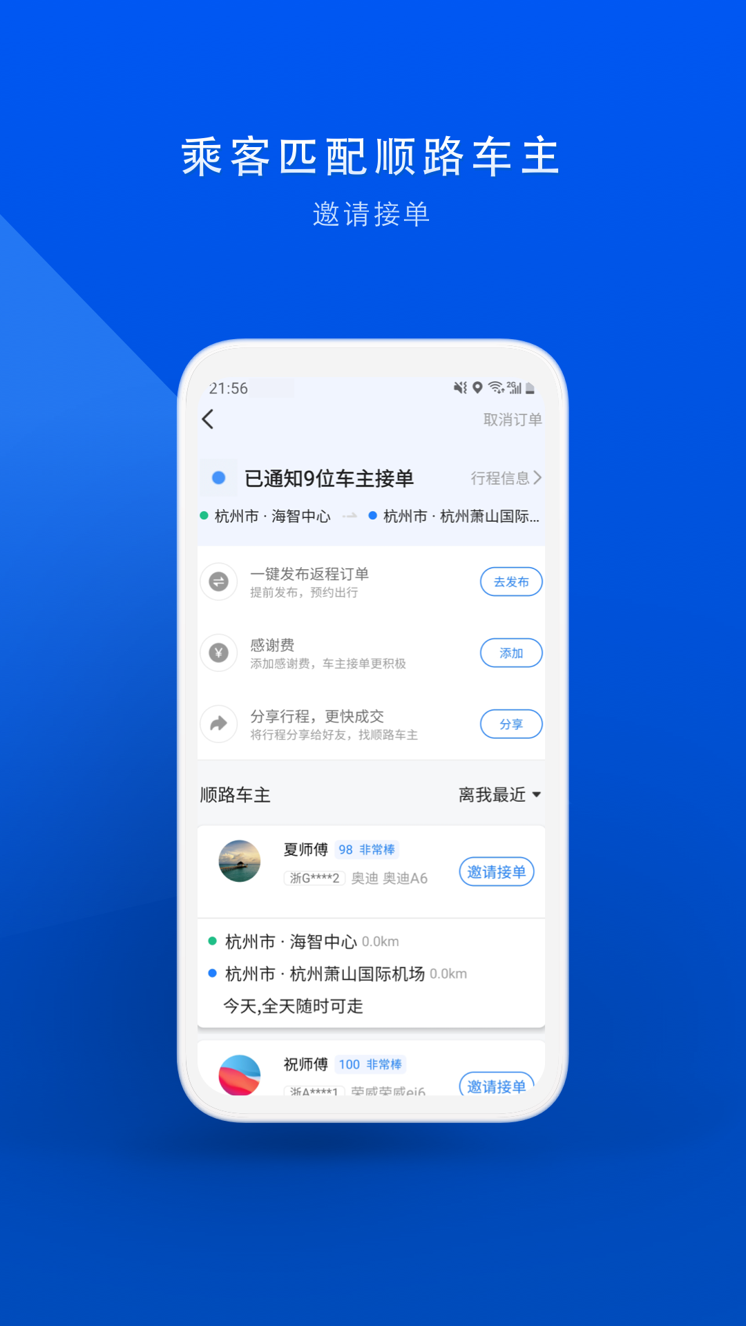 嘀嗒顺风车抢单辅助软件怎么样，嘀嗒顺风车抢单助手