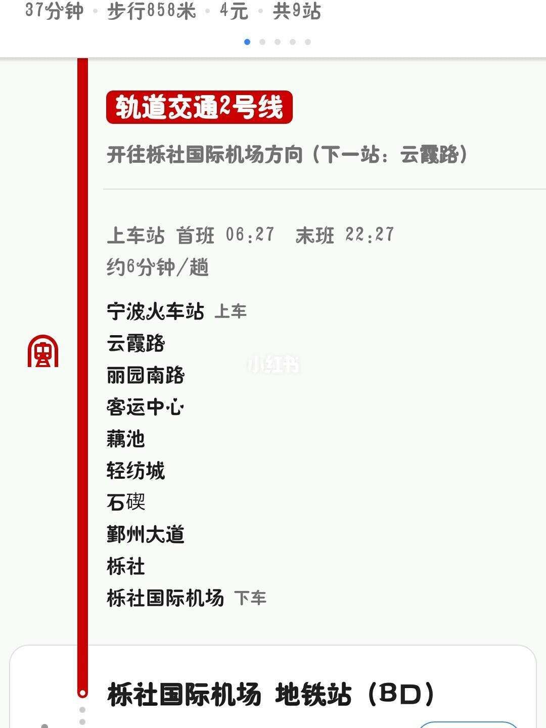 宁波机场到余姚大滴滴多少钱，宁波机场到余姚机场大巴时刻表
