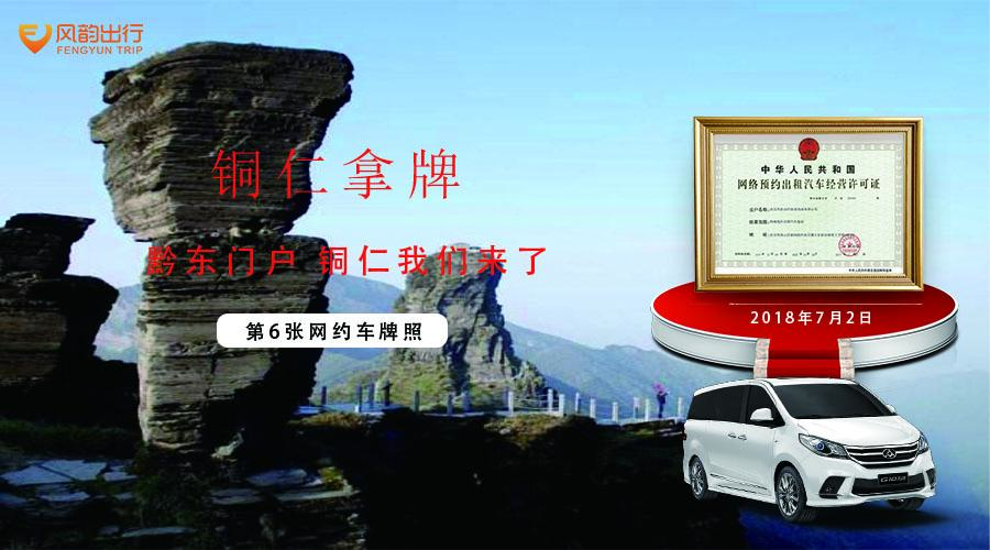 贵州风韵出行，贵州风韵出行app