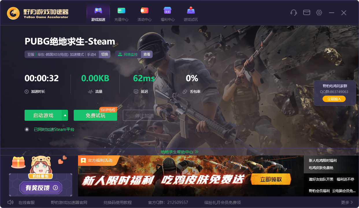 滴滴绝地求生加速器，滴滴绝地求生加速器怎么用