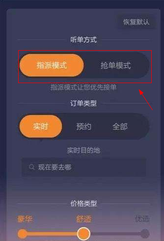 高德预约单自动抢单软件，高德网约车自动抢单神器下载