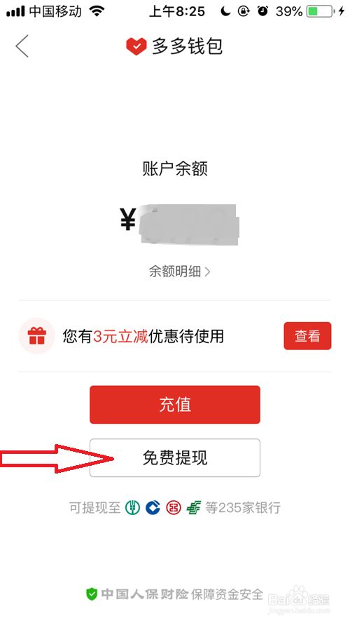 高德携华出行如何提现到银行卡，携华出行怎么取消订单