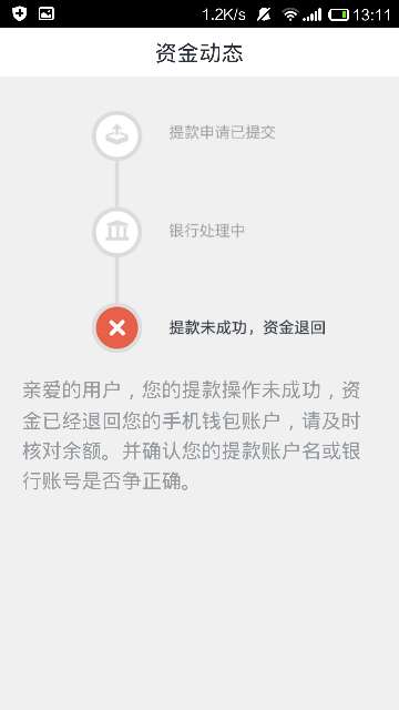 携华出行多久能提现，携华出行怎么提现到银行卡