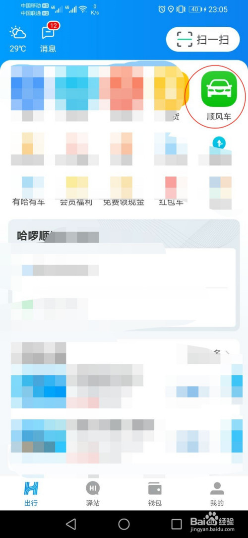 哈啰顺风车怎么抢回城单，哈罗顺风车主抢单神器