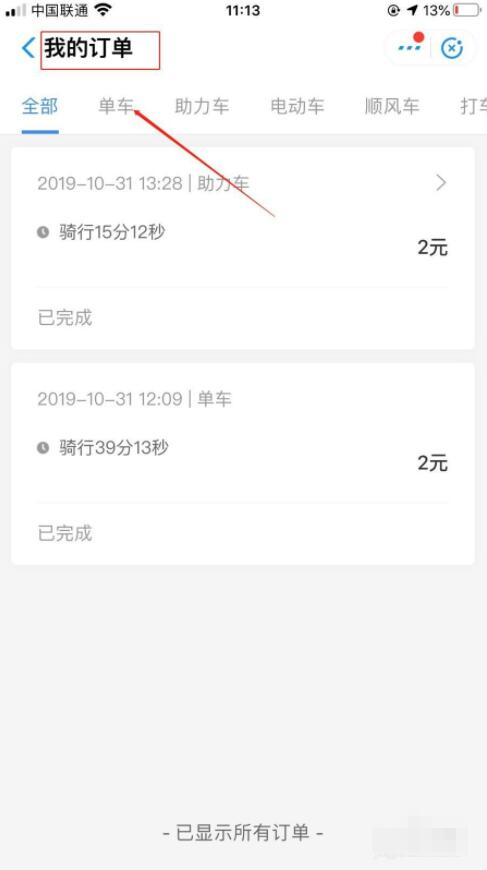 哈啰顺风车怎么抢订单，哈啰顺风车怎么抢订单快