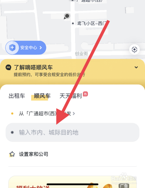 如和设置嘀嗒顺风车自动抢单，嘀嗒顺风车自动抢单怎么用