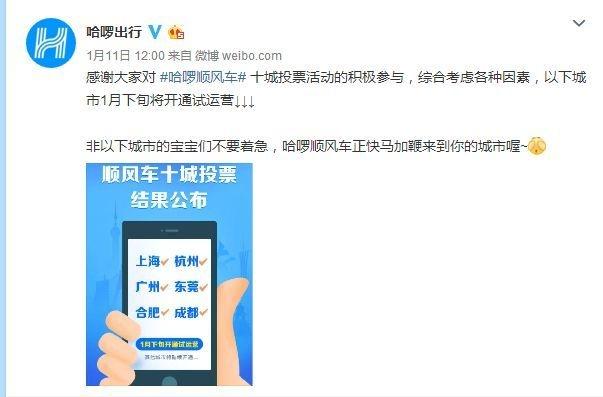 哈啰顺风车抢到用什么手机最快，哈啰顺风车秒抢软件名称