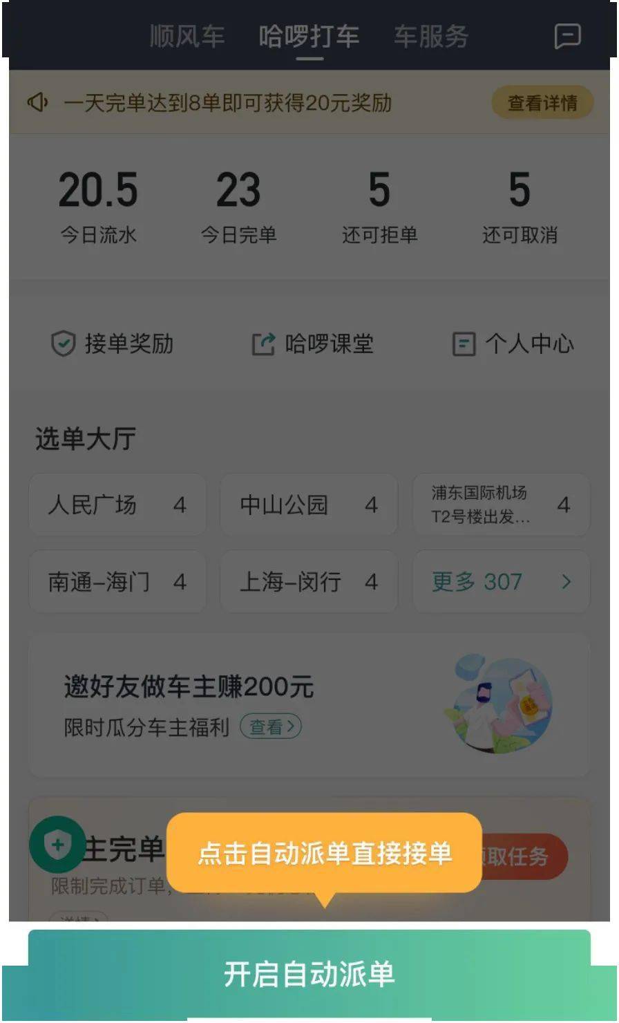 如何提高哈啰顺风车抢单速度，哈罗顺丰车怎么快速抢单?