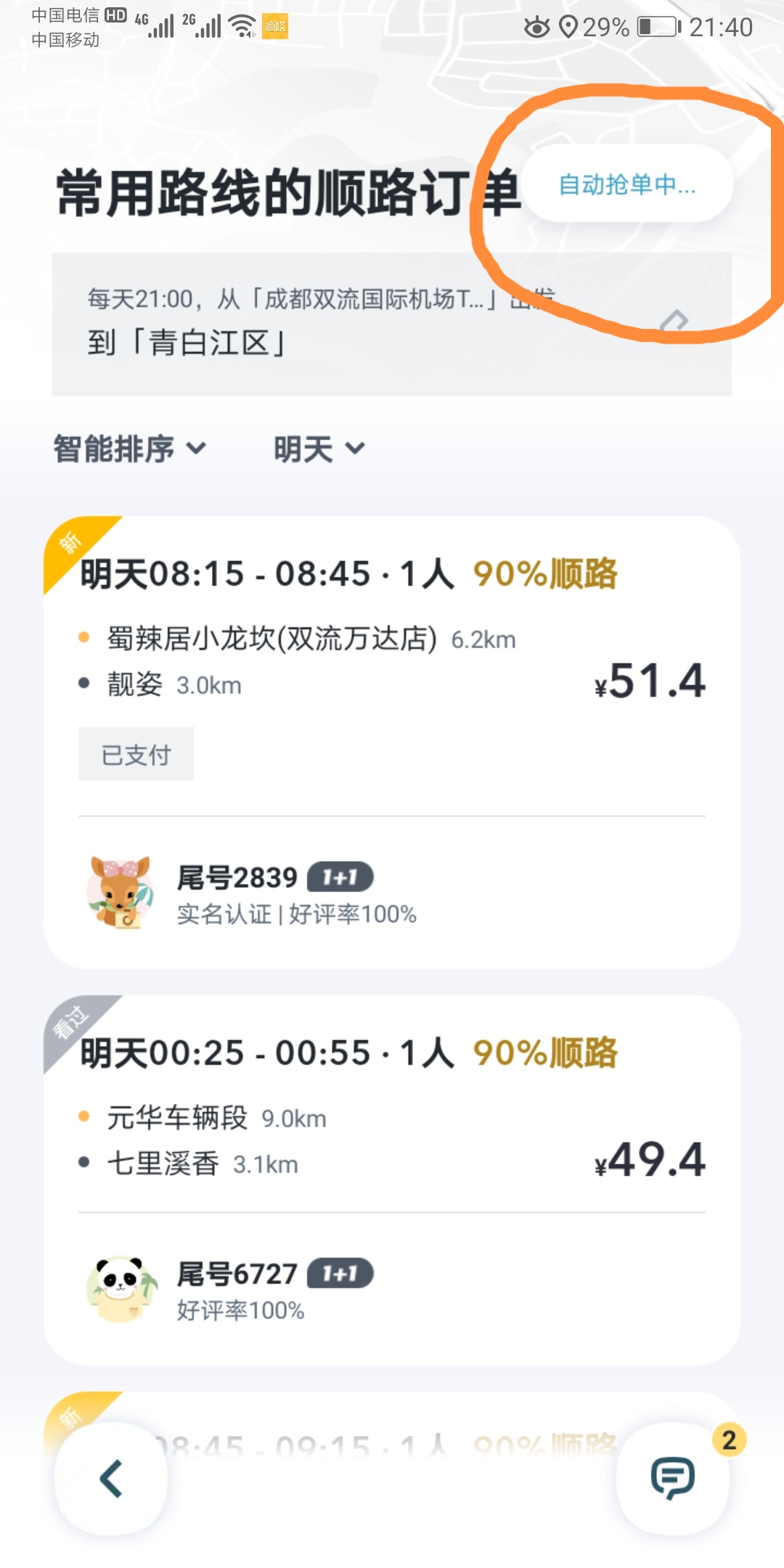 哈啰顺风车被抢单怎么取消订单，哈啰顺风车被抢单怎么取消订单退款