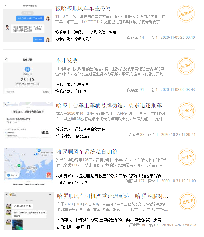 乘哈啰顺风车遭**，哈啰顺风车车主会被抓吗