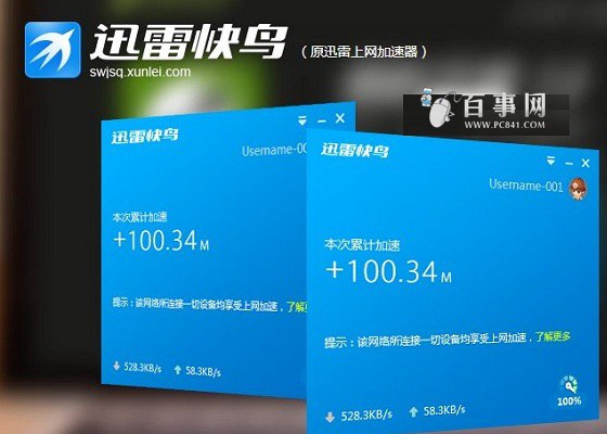 滴滴迅雷加速器有用吗，滴滴加速器免费版下载安装