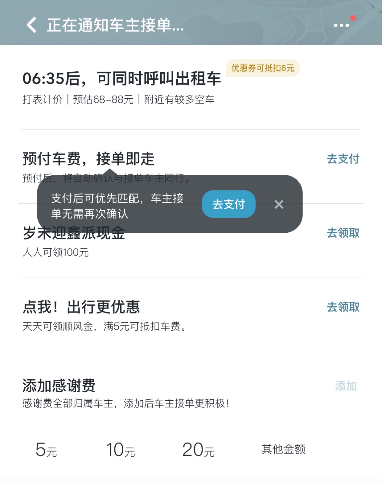 嘀嗒顺风车抢单能抢多久，嘀嗒顺风车抢单器有用吗