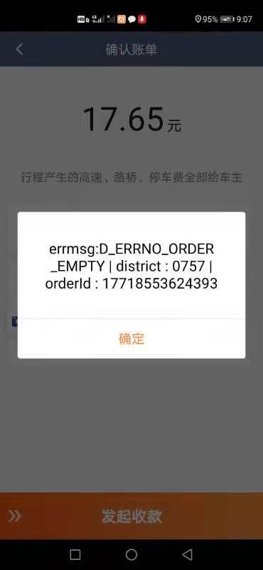 嘀嗒顺风车抢单后可以取消吗，嘀嗒顺风车抢单后可以取消吗安全吗