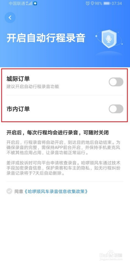 哈啰顺风车短途怎么抢，哈罗顺丰车怎么快速抢单?