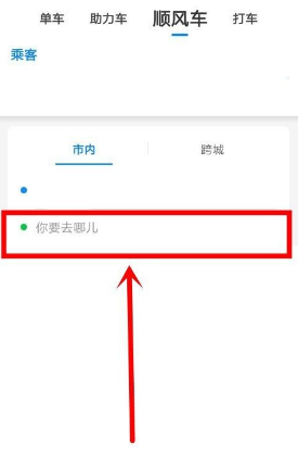 哈啰顺风车短途怎么抢，哈罗顺丰车怎么快速抢单?