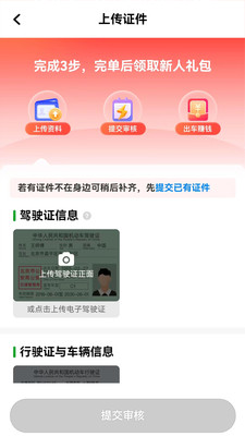 招招出行和风韵出行哪个单价高，招招出行是什么车