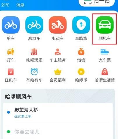 哈啰顺风车辅助抢单软件窍门，哈啰顺风车主抢单软件