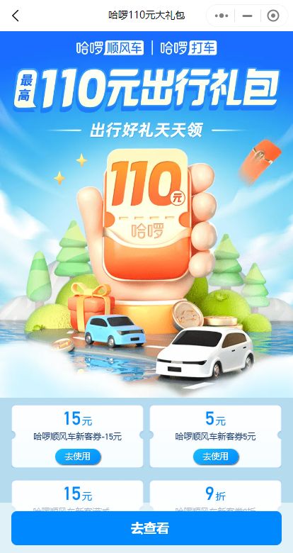 哈啰顺风车辅助抢单软件窍门，哈啰顺风车主抢单软件