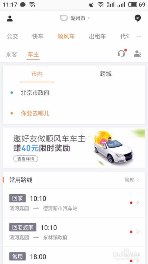 嘀嗒顺风车自动抢单在哪里找，嘀嗒拼车自动抢单