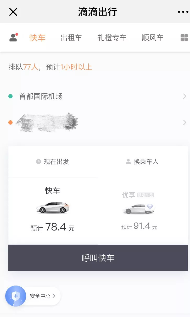 滴滴刷机场单，滴滴超级顺路机场单