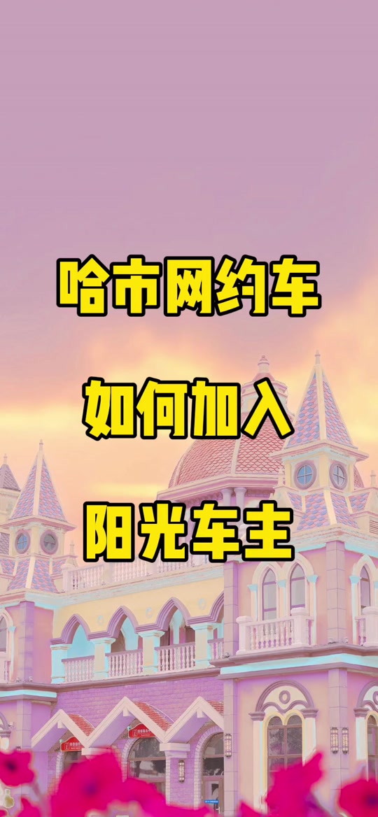 携华出行司机服务电话，携华出行司机端客服电话