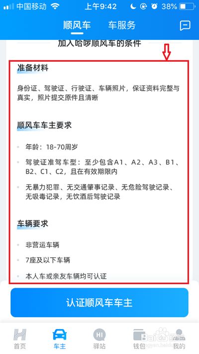 哈啰顺风车抢到单神器，哈啰顺风车有抢单神器吗