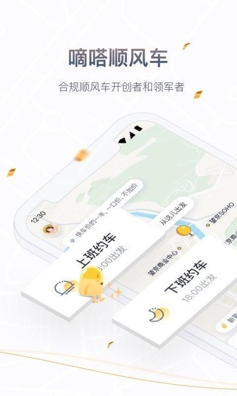 嘀嗒顺风车抢单神器小精灵，嘀嗒顺风车接单神器