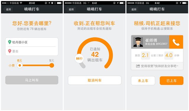 嘀嗒顺风车抢单辅助软件怎么样，嘀嗒出行抢单助手