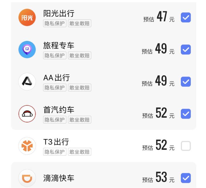 携华出行与大雁出行比较，携华出行价格
