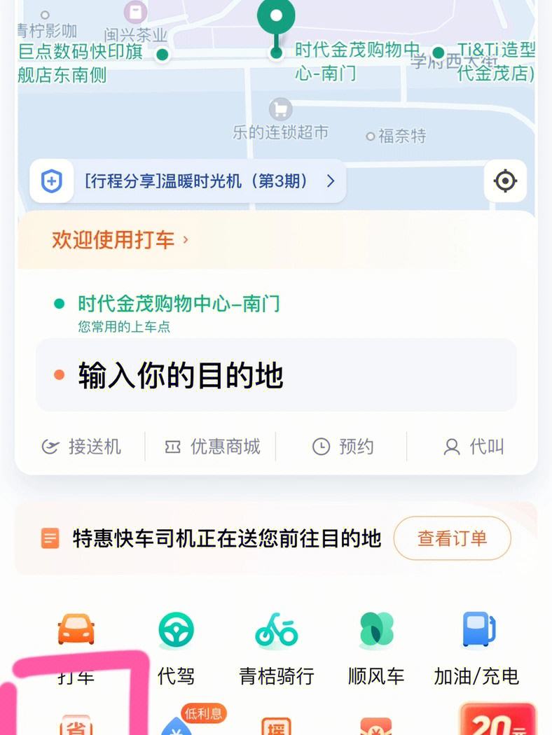 嘀嗒顺风车怎么设置抢单模式，嘀嗒顺风车怎么设置自动抢单