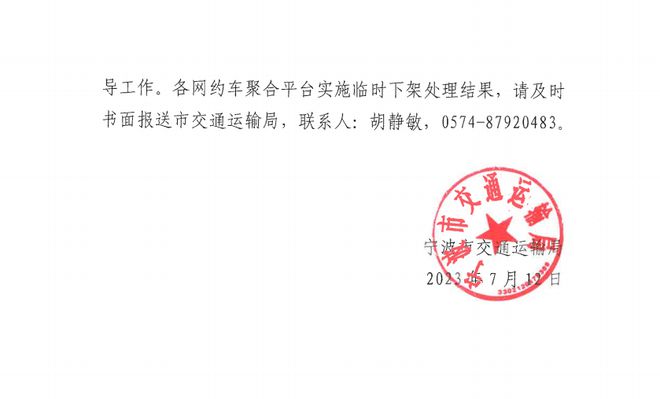 杭州携华出行客服电话多少，携华杭州单子多吗