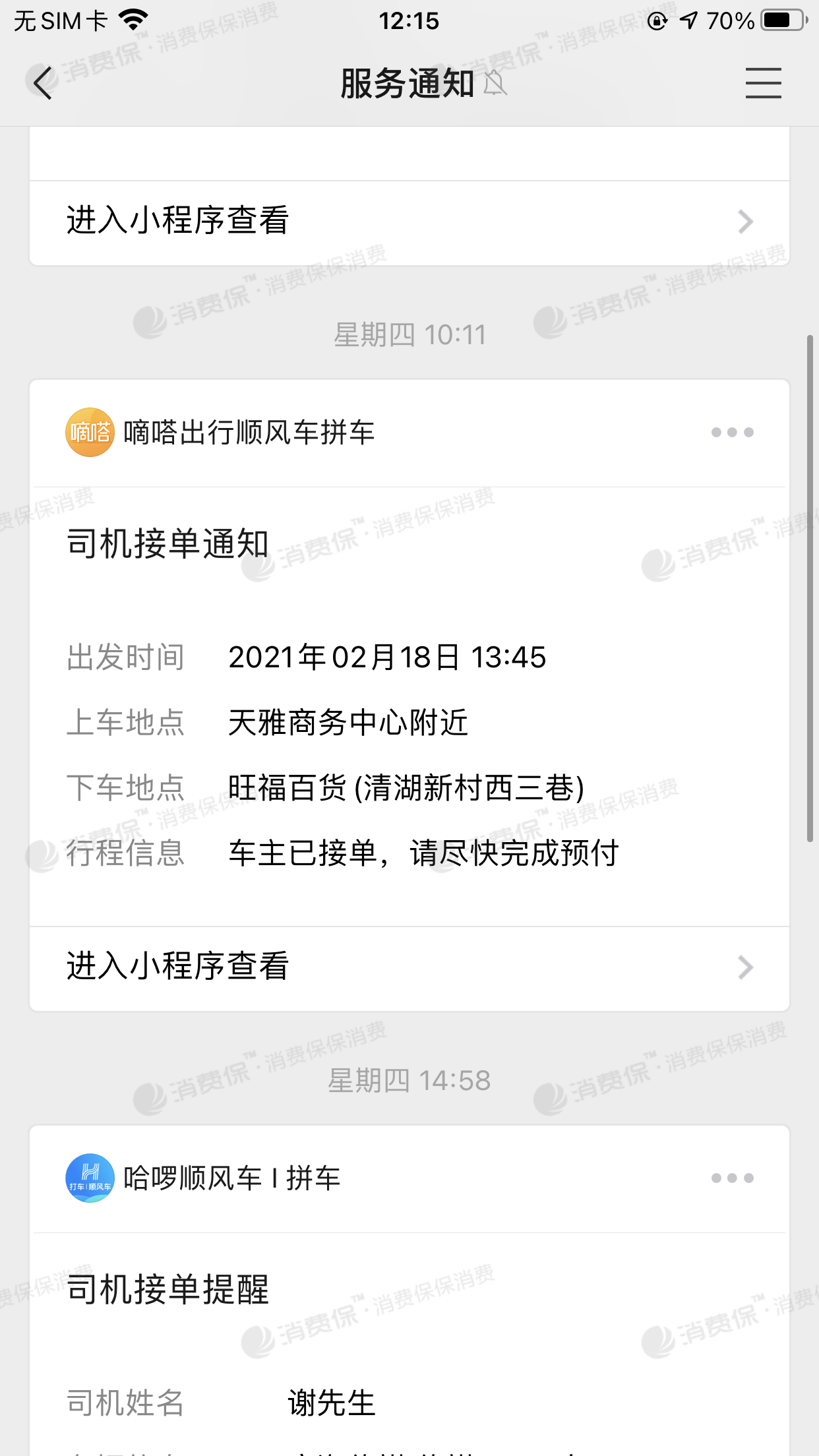 嘀嗒顺风车平台抢单技巧，嘀嗒车主怎么抢单