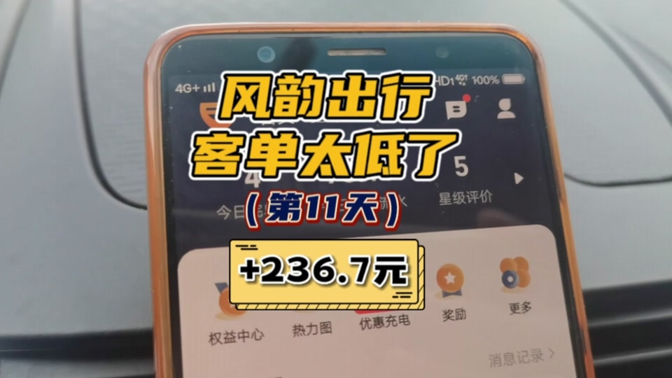 招招出行和风韵出行哪个单价高，招招出行这个平台怎么样
