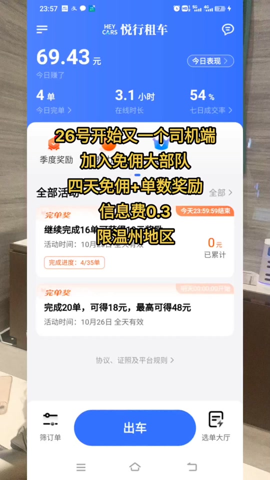 高德哪个平台可以抢预约单车的单子，高德预约单抢单规则