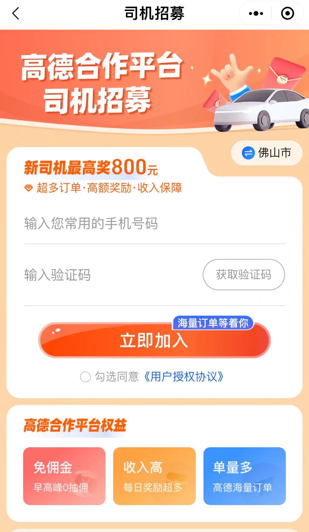 高德怎么抢预约单，高德抢预约单最高的平台
