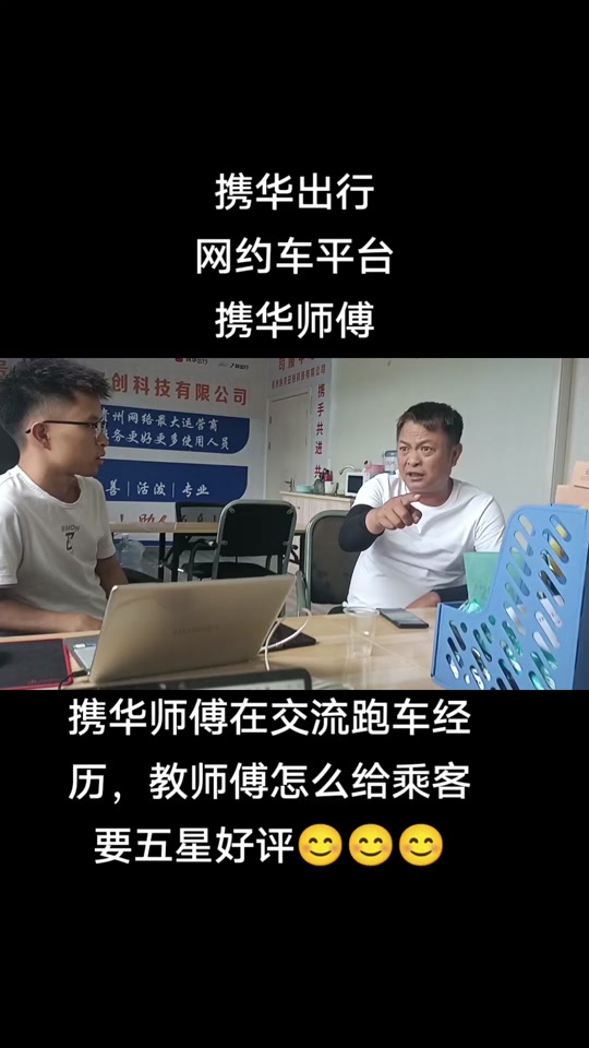 携华出行公司是哪里的企业，携华出行公司是哪里的企业啊